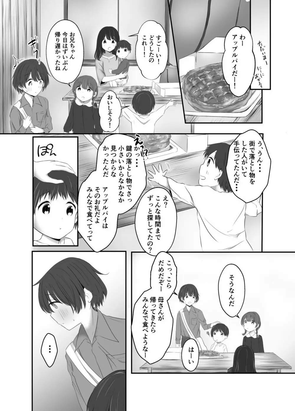 中イキしたい巨乳お姉さん - page33