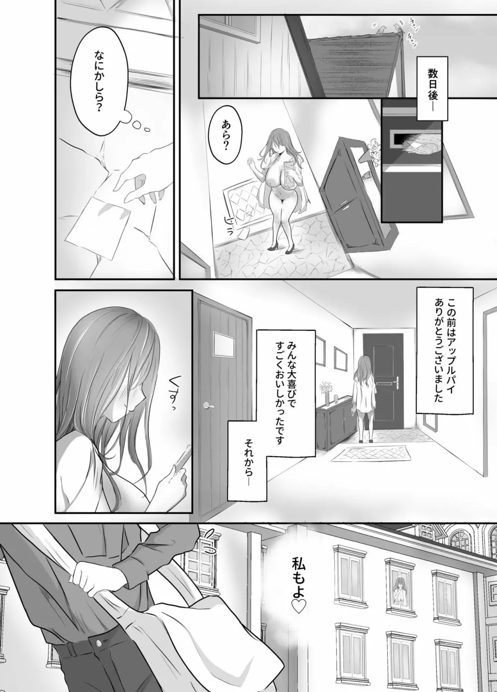 中イキしたい巨乳お姉さん - page34