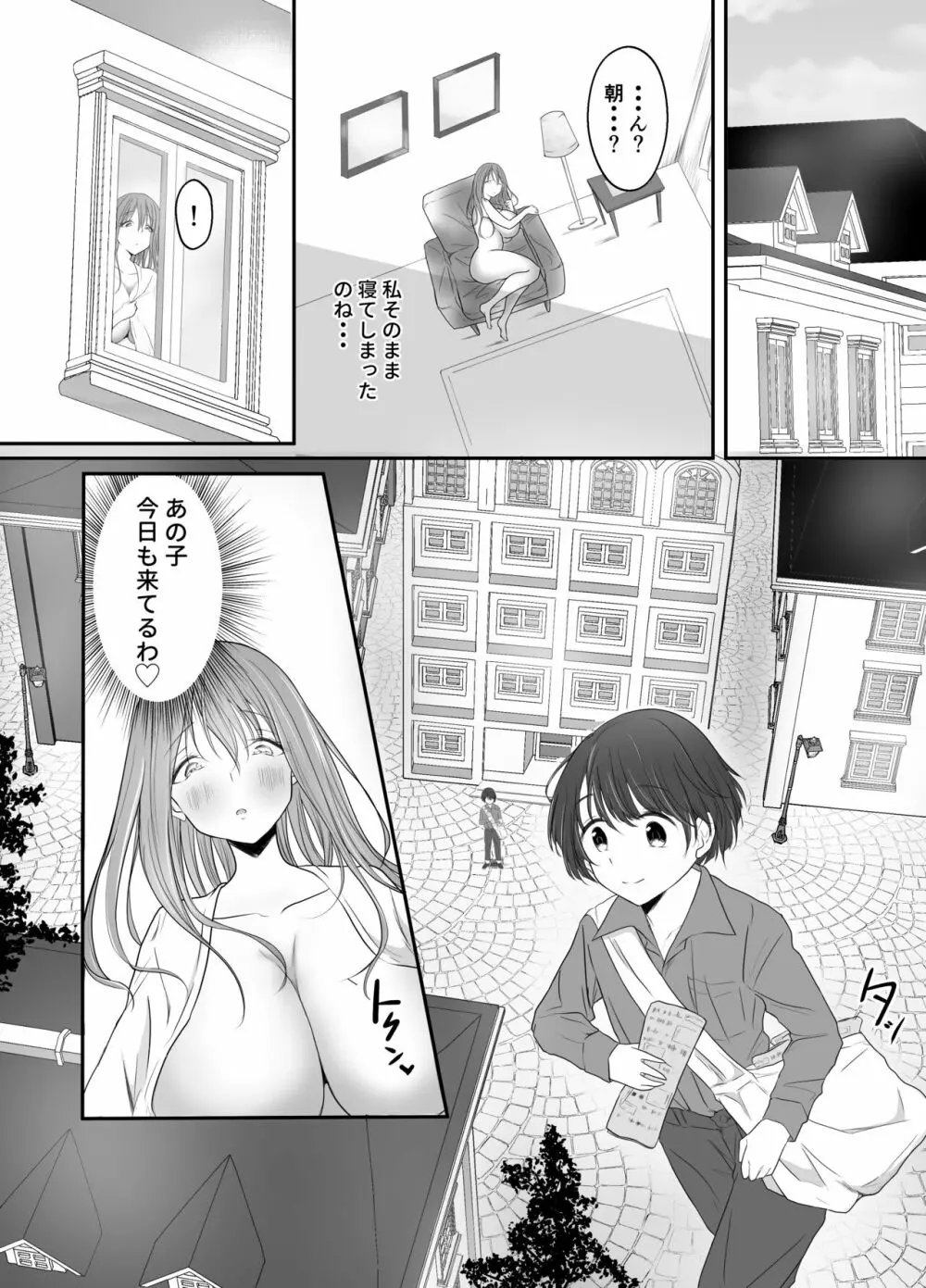 中イキしたい巨乳お姉さん - page5