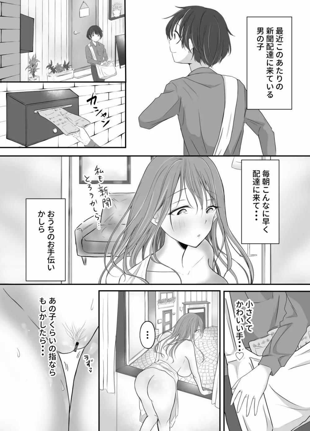 中イキしたい巨乳お姉さん - page6