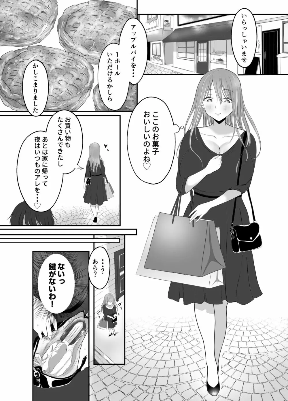 中イキしたい巨乳お姉さん - page7