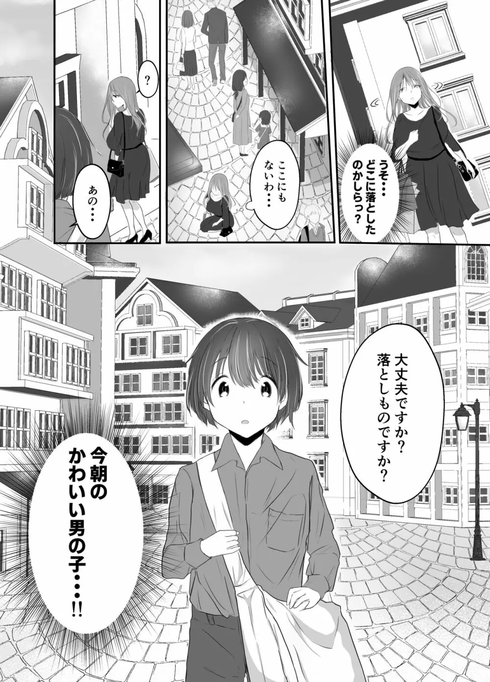 中イキしたい巨乳お姉さん - page8