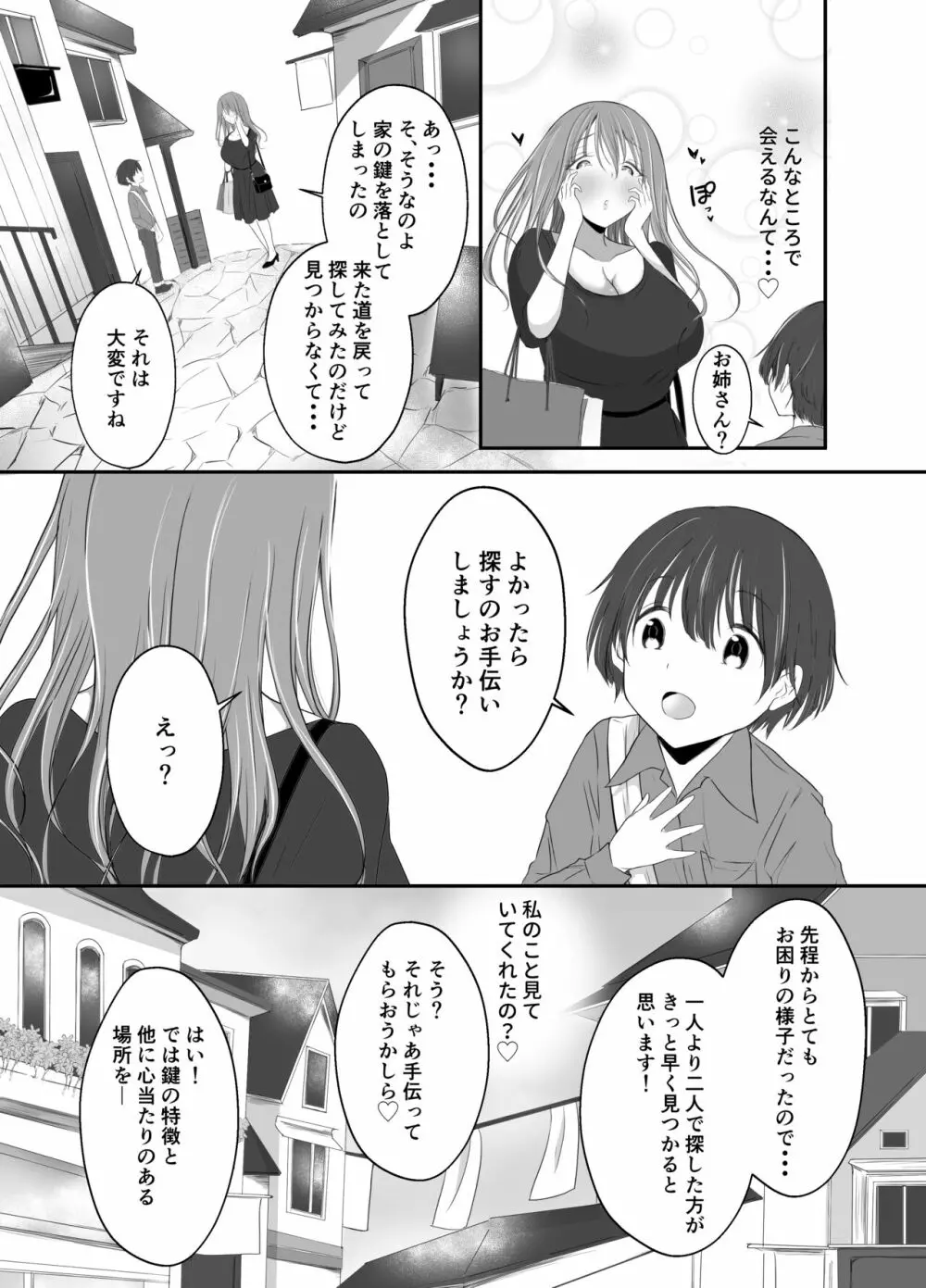 中イキしたい巨乳お姉さん - page9