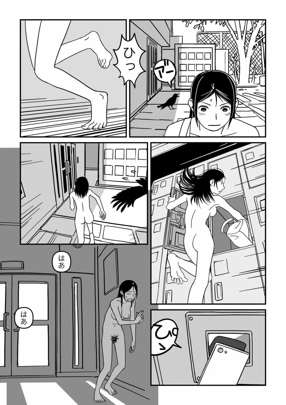 こんな気分も夏だよね - page10