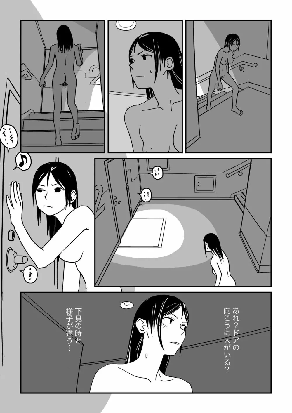 こんな気分も夏だよね - page13