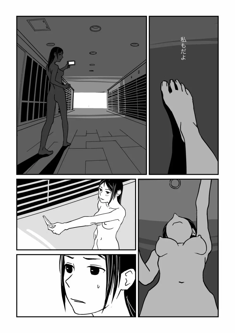 こんな気分も夏だよね - page28