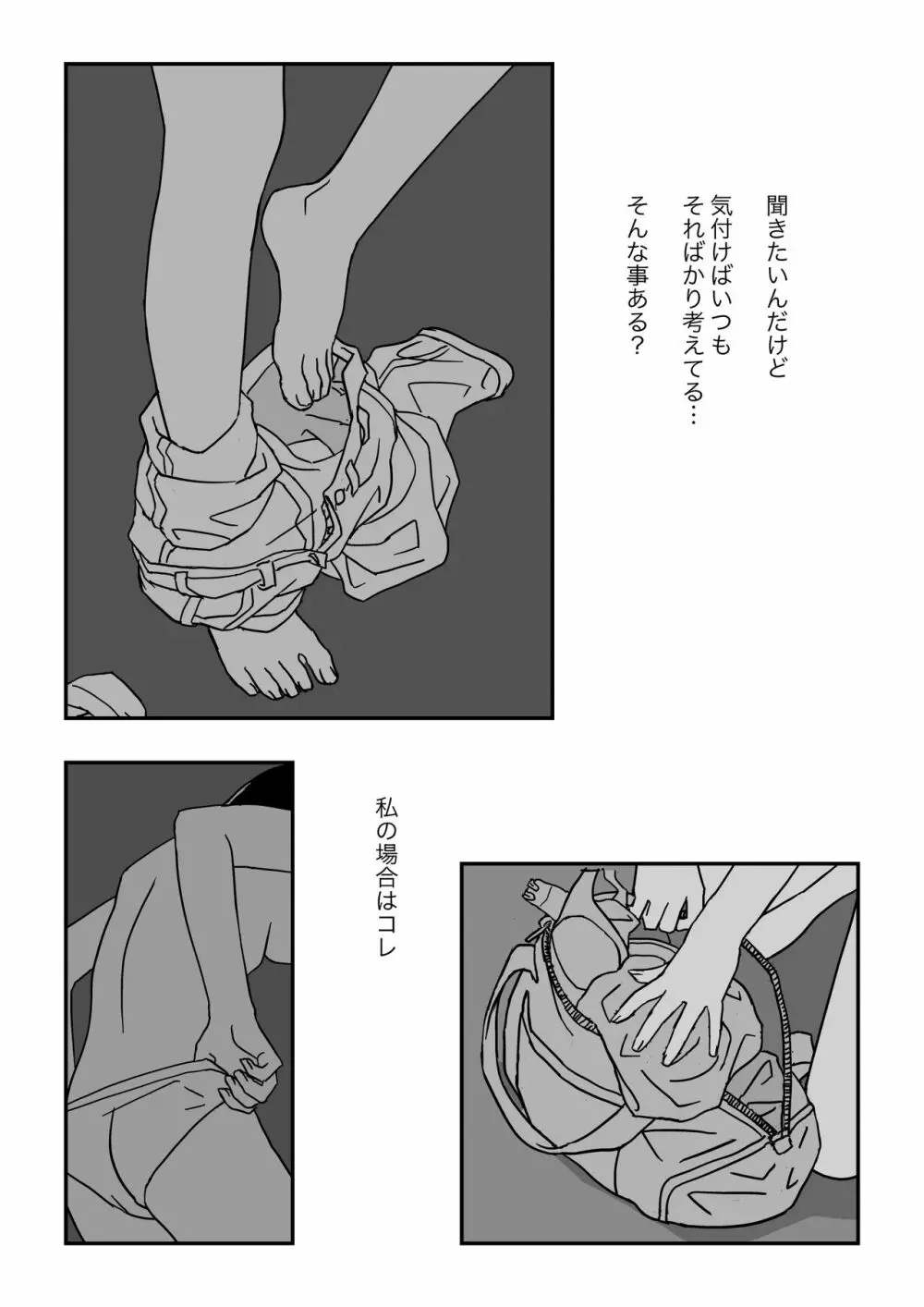 こんな気分も夏だよね - page3