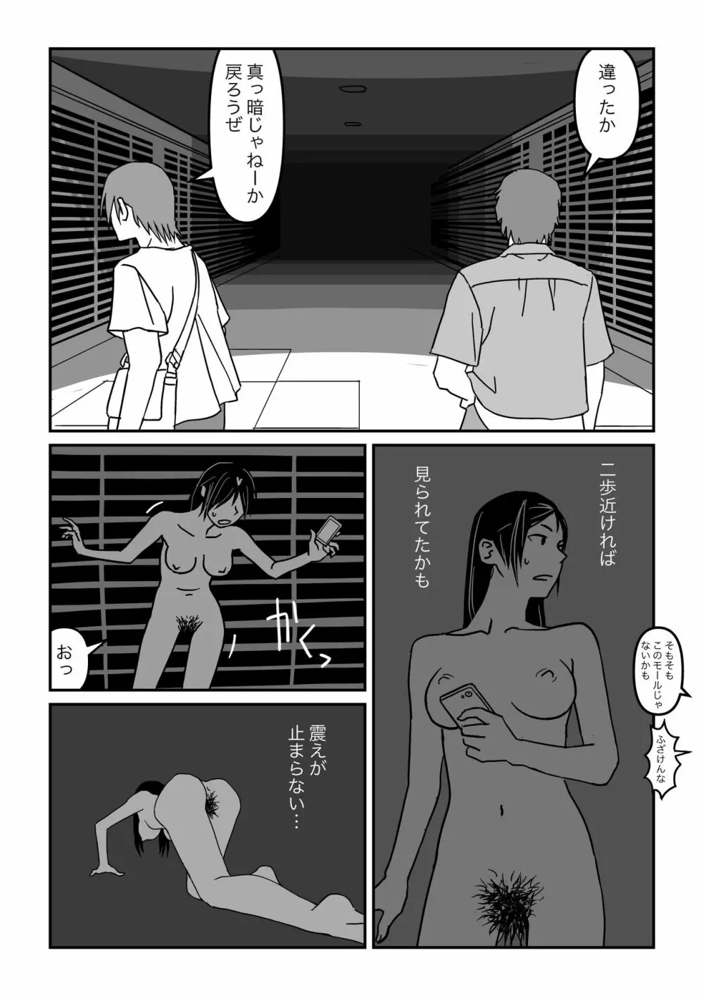 こんな気分も夏だよね - page31