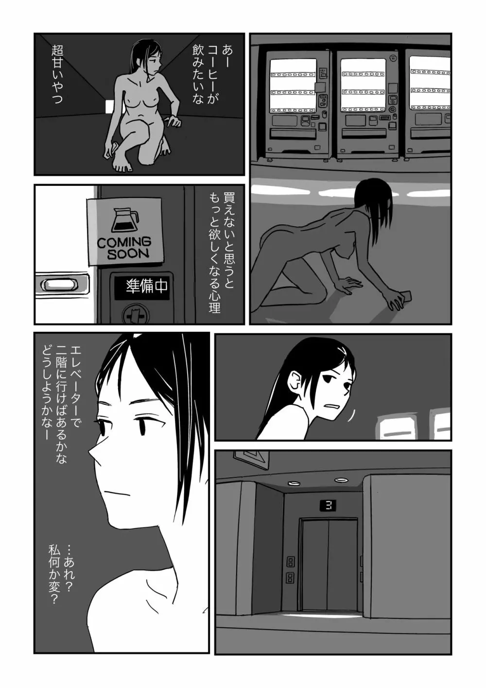 こんな気分も夏だよね - page32