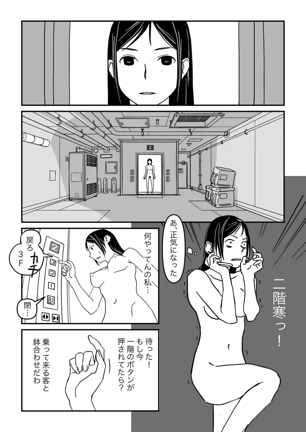 こんな気分も夏だよね - page35