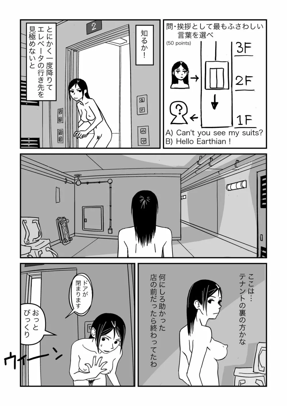 こんな気分も夏だよね - page36