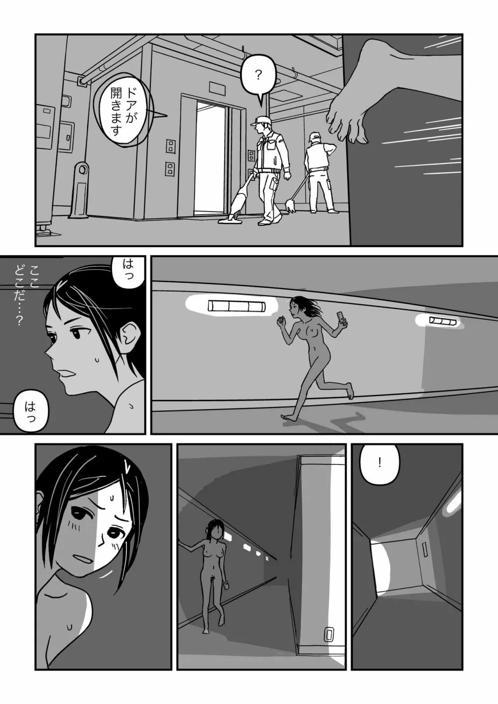 こんな気分も夏だよね - page38