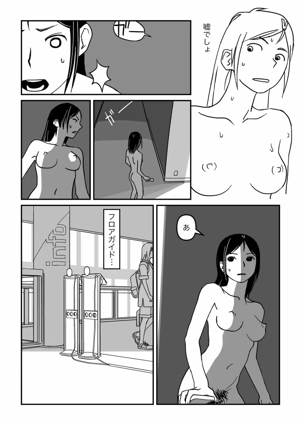 こんな気分も夏だよね - page40