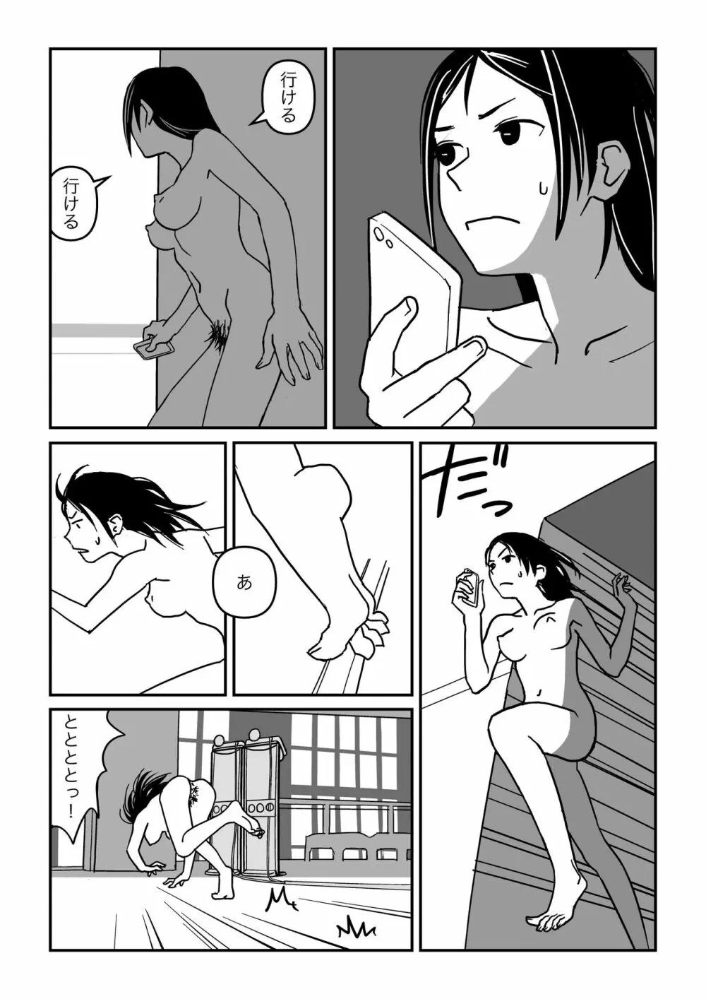 こんな気分も夏だよね - page41