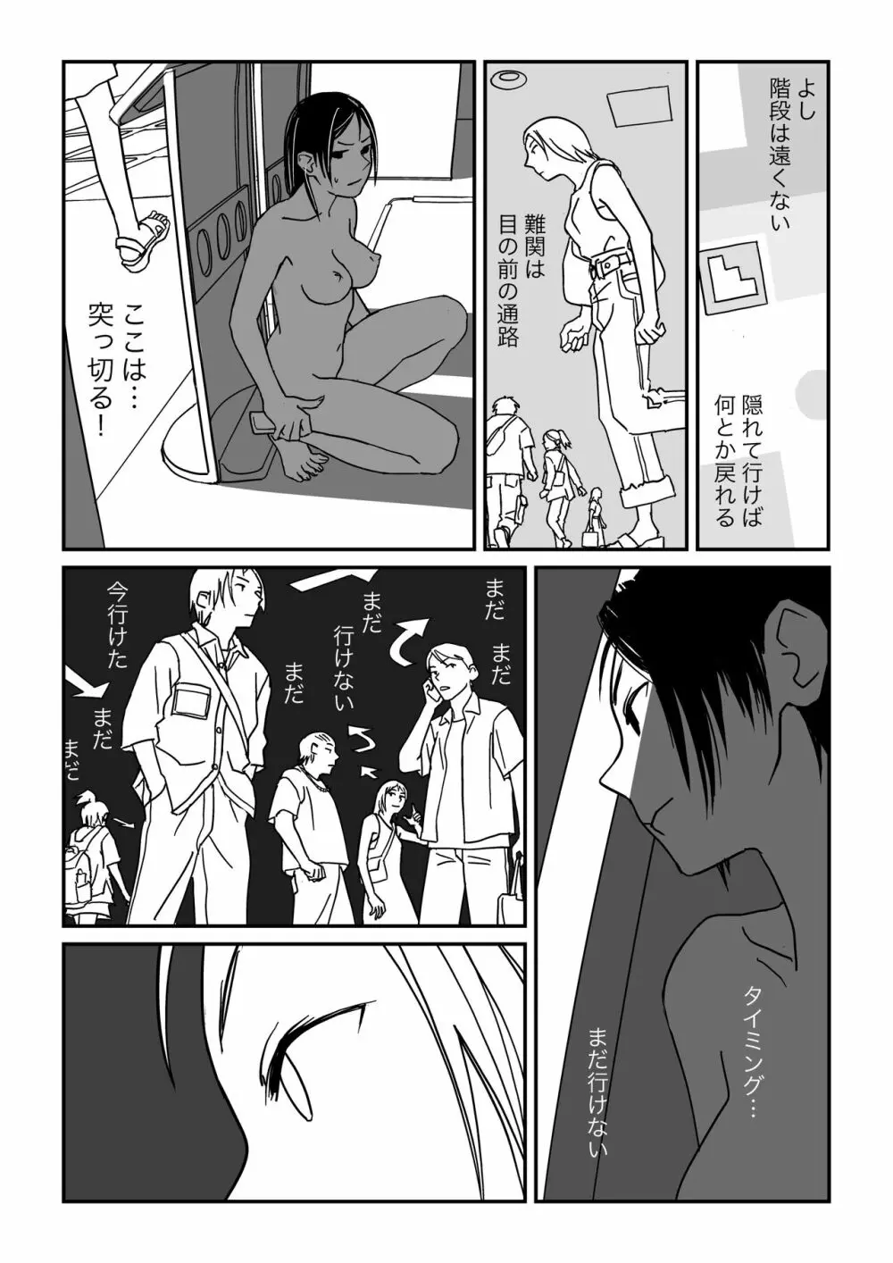 こんな気分も夏だよね - page43