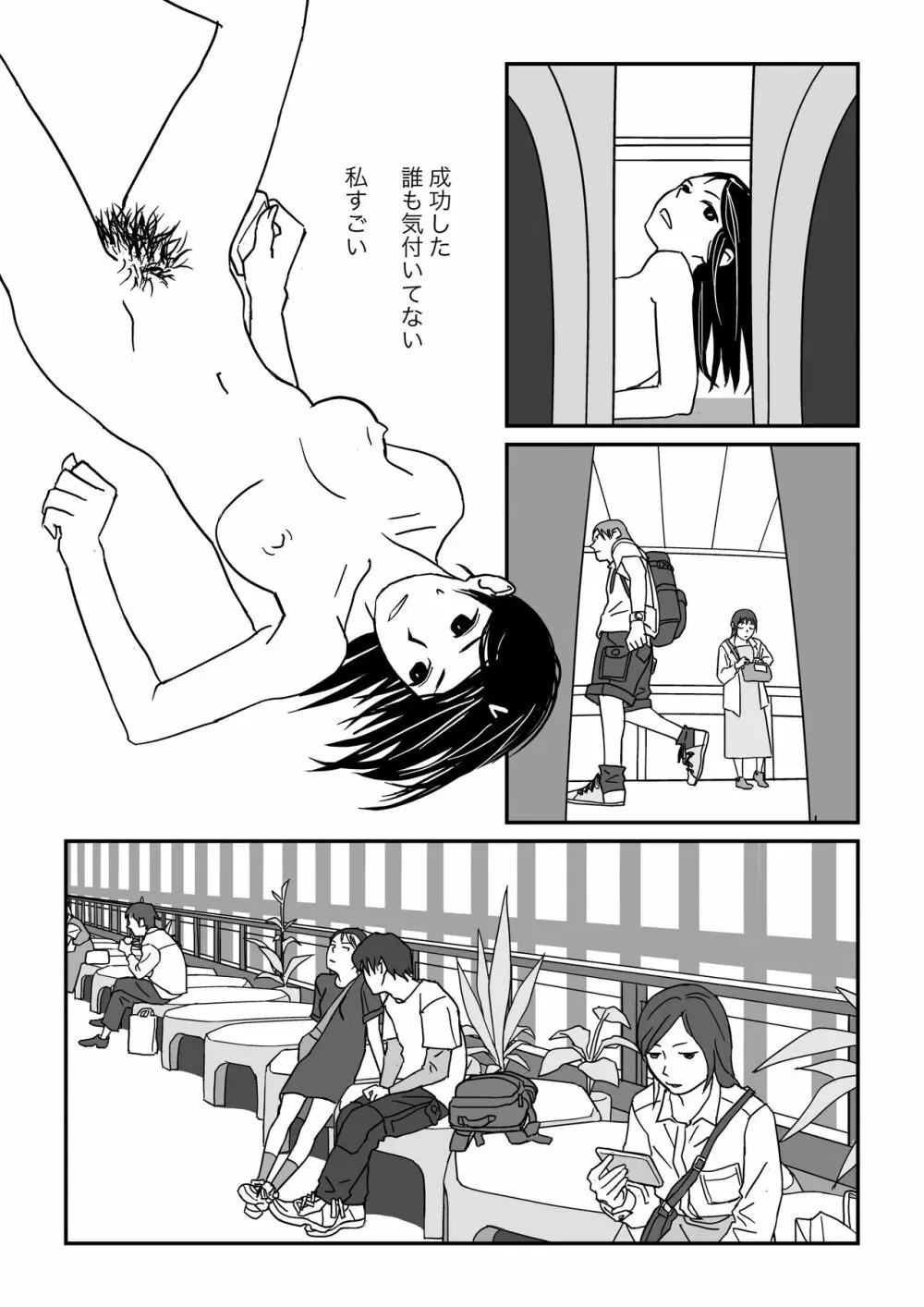 こんな気分も夏だよね - page45