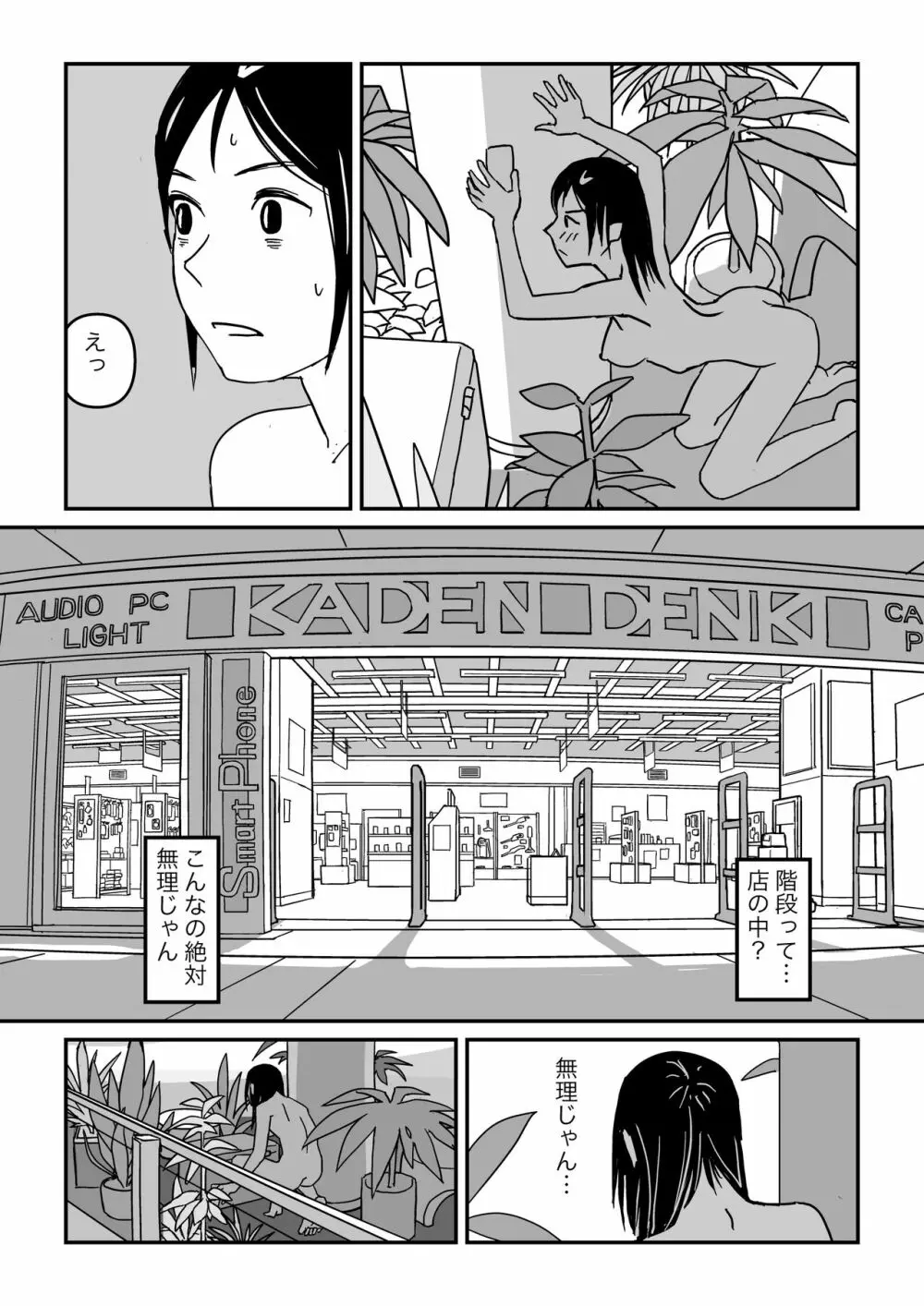 こんな気分も夏だよね - page47