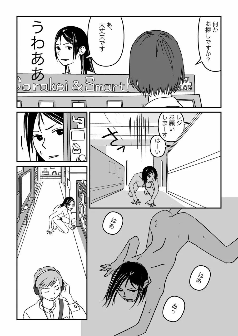 こんな気分も夏だよね - page51