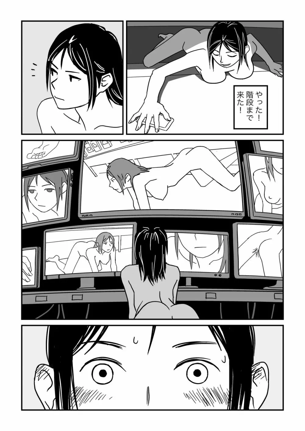 こんな気分も夏だよね - page53