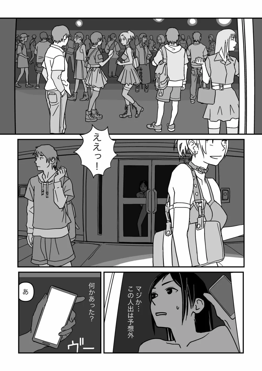 こんな気分も夏だよね - page57