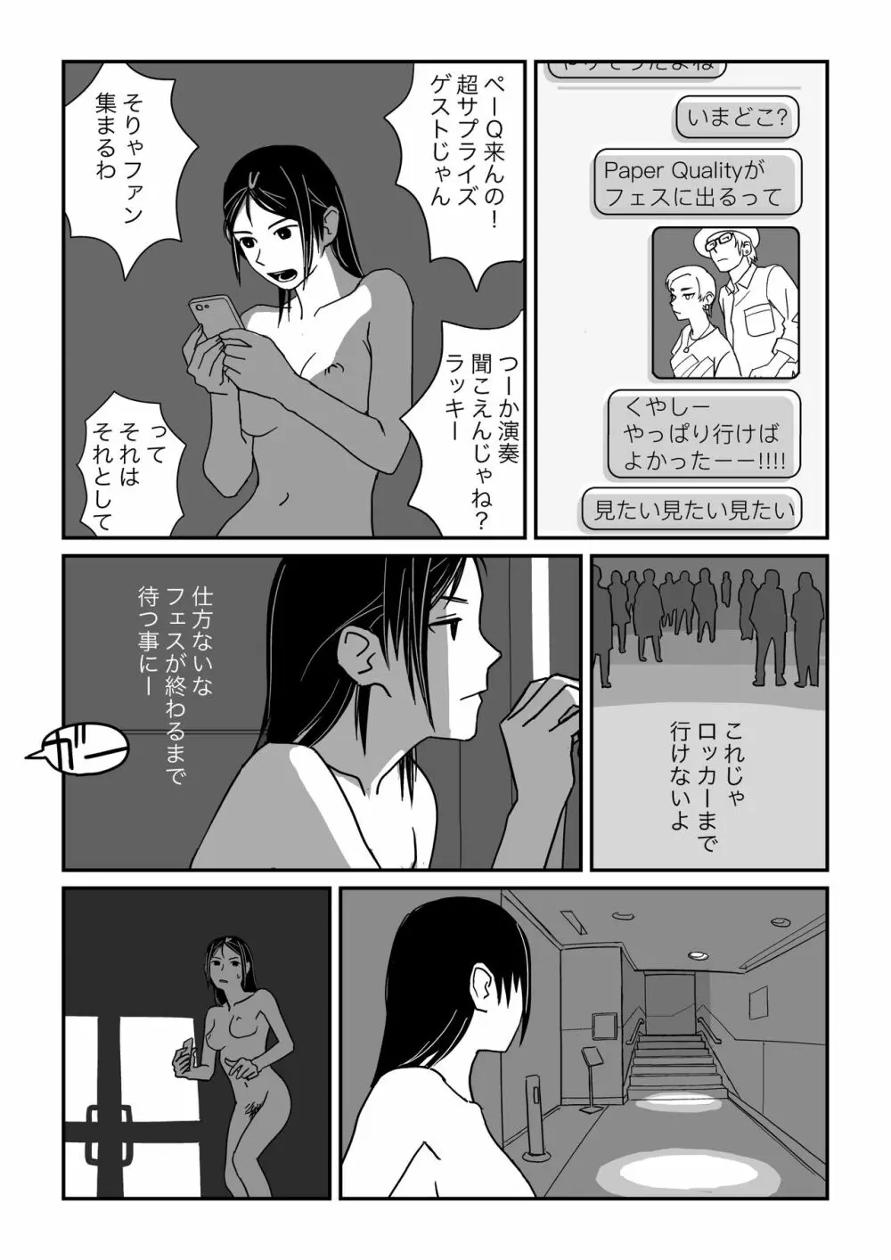 こんな気分も夏だよね - page58