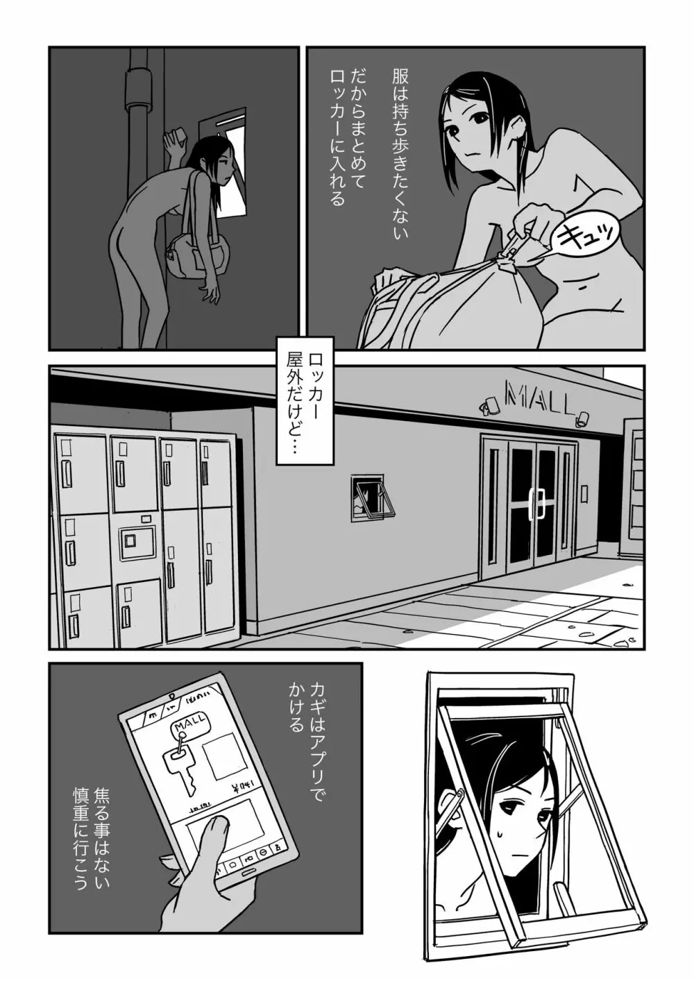 こんな気分も夏だよね - page6