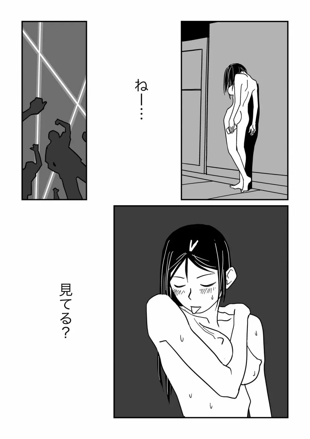 こんな気分も夏だよね - page63