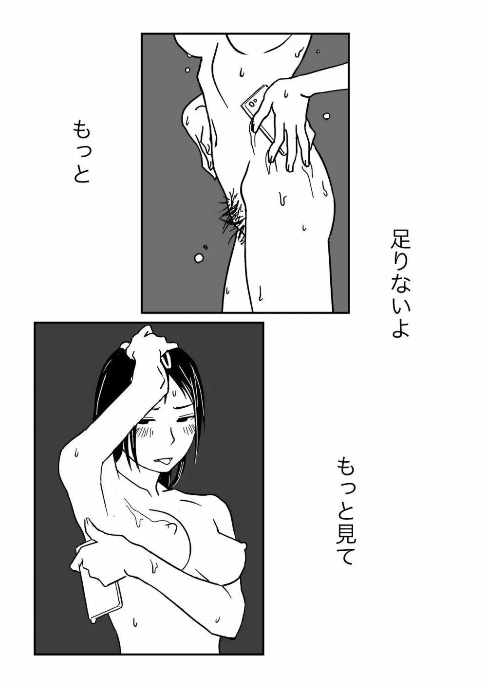 こんな気分も夏だよね - page64