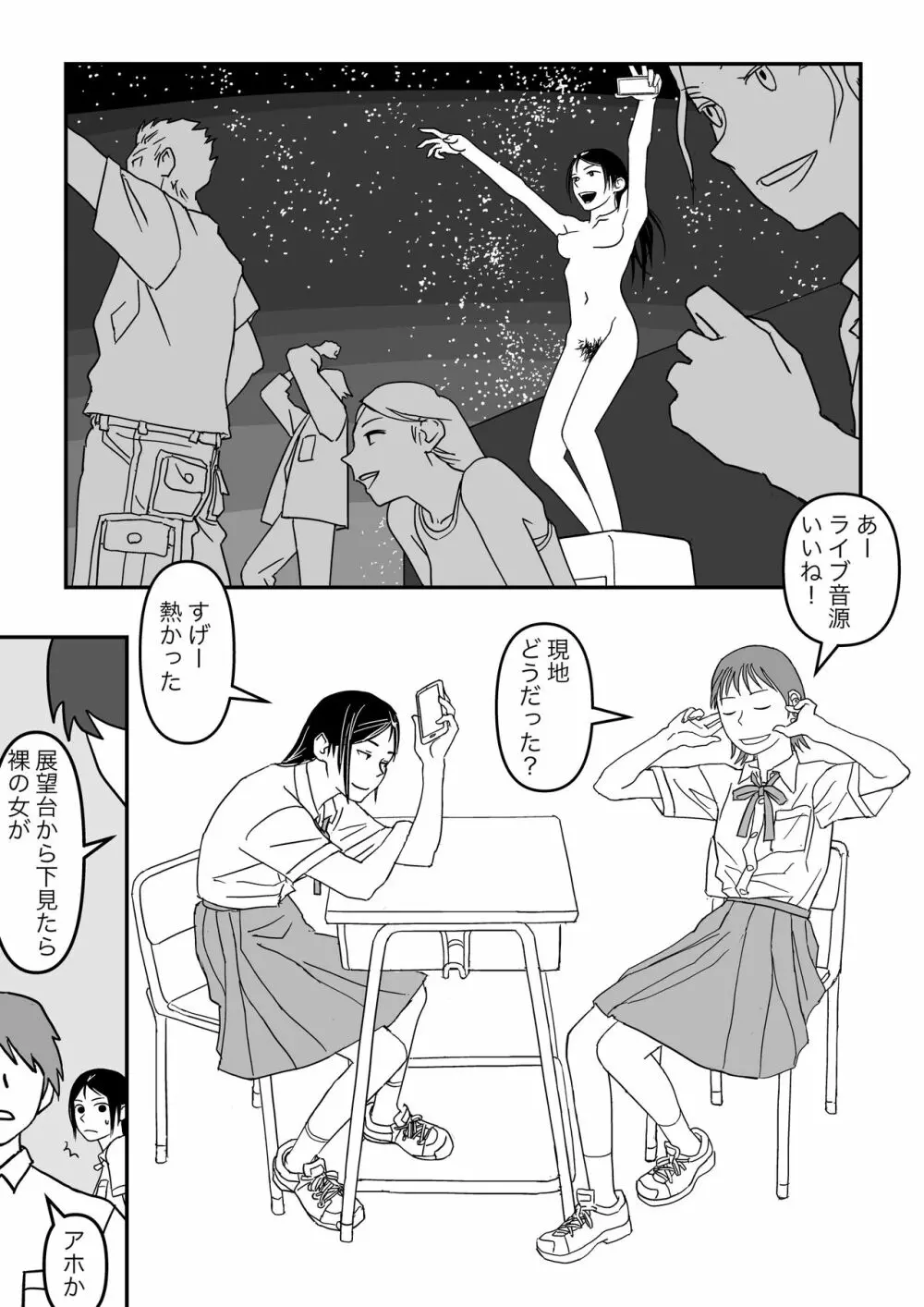 こんな気分も夏だよね - page71