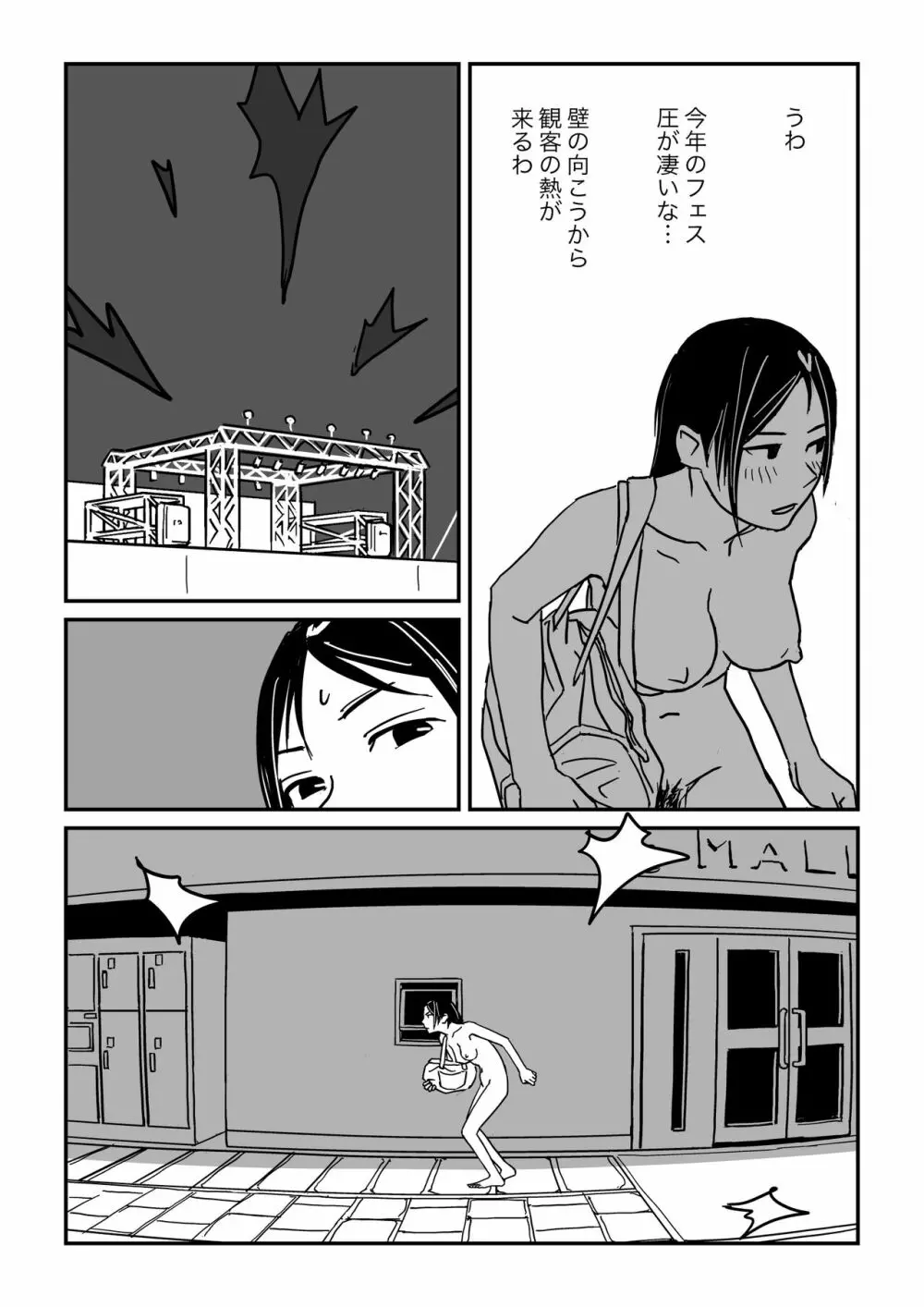 こんな気分も夏だよね - page9