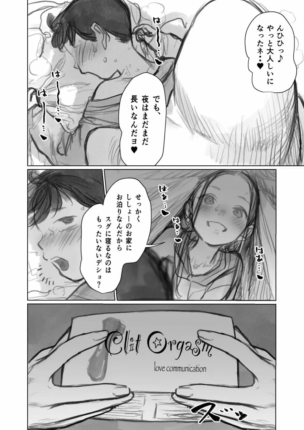 クリ吸引オモチャとサーシャちゃん。 - page10