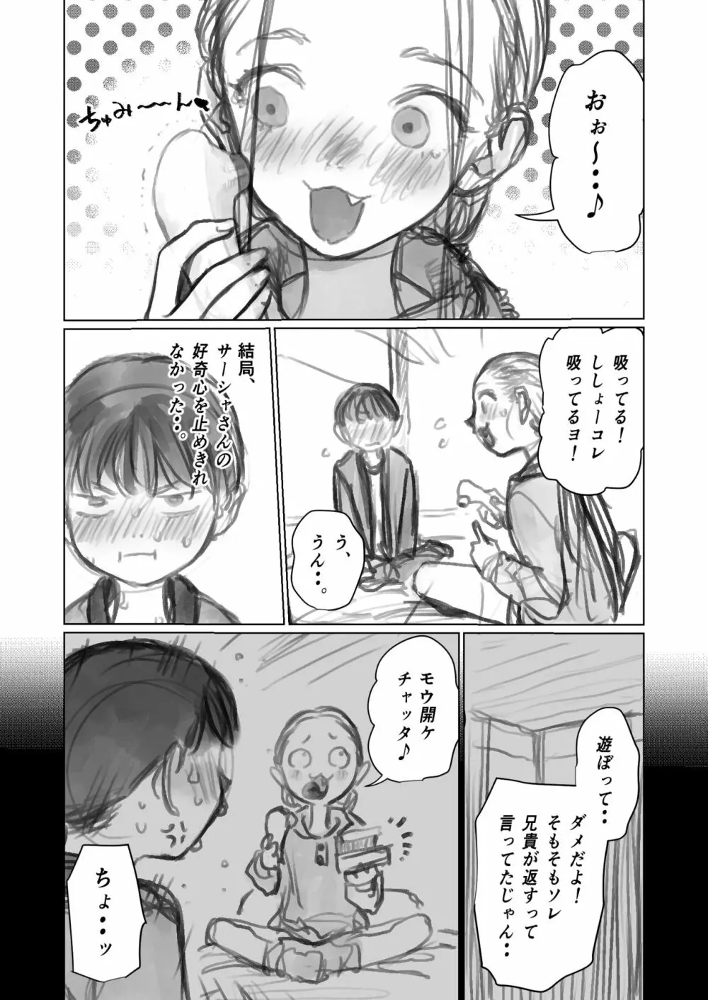 クリ吸引オモチャとサーシャちゃん。 - page12