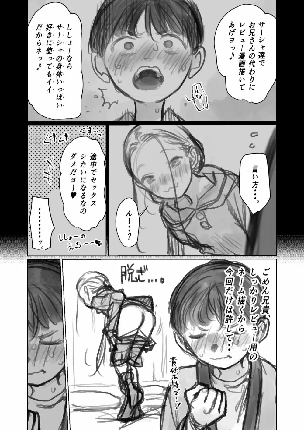 クリ吸引オモチャとサーシャちゃん。 - page13