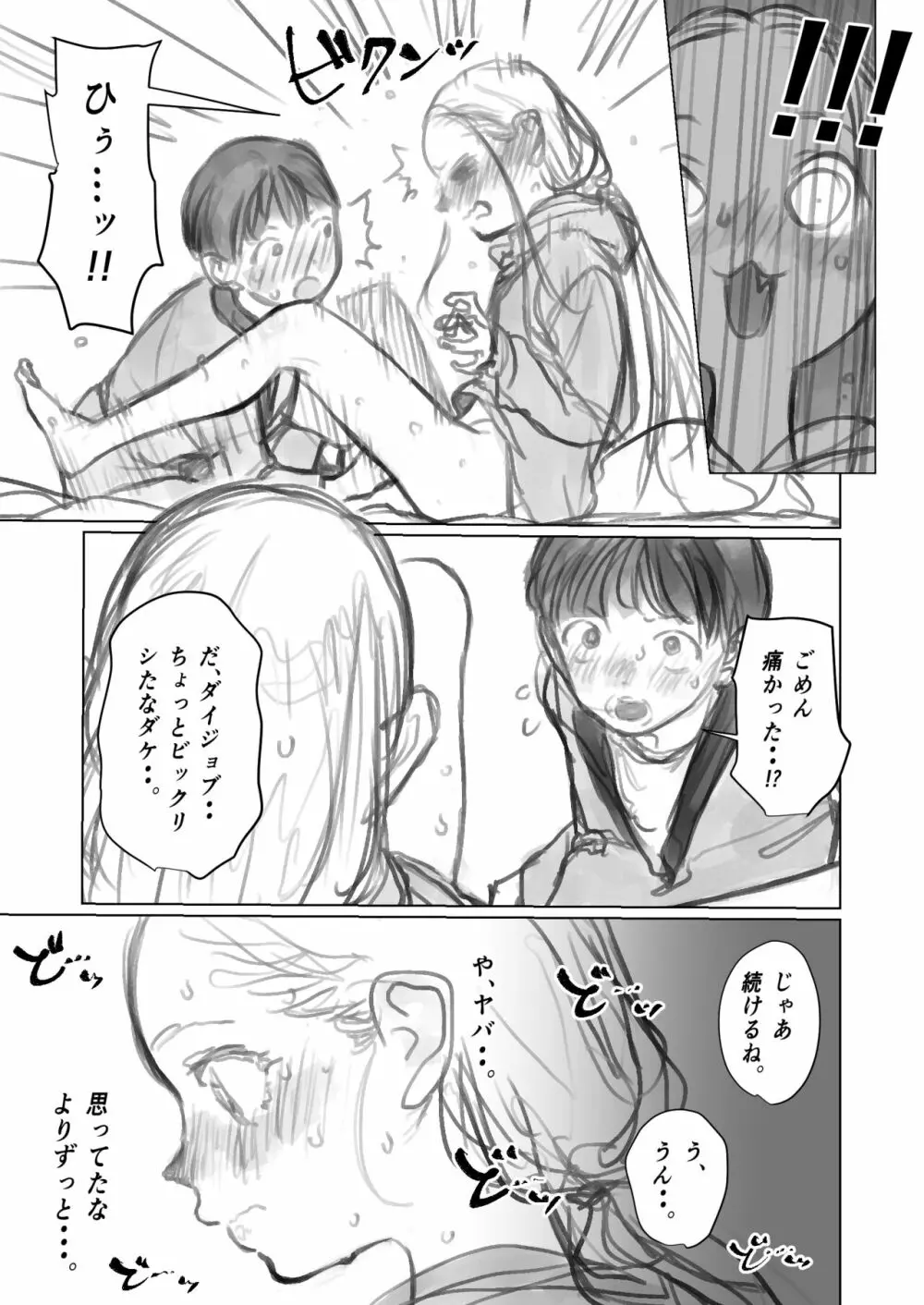 クリ吸引オモチャとサーシャちゃん。 - page16