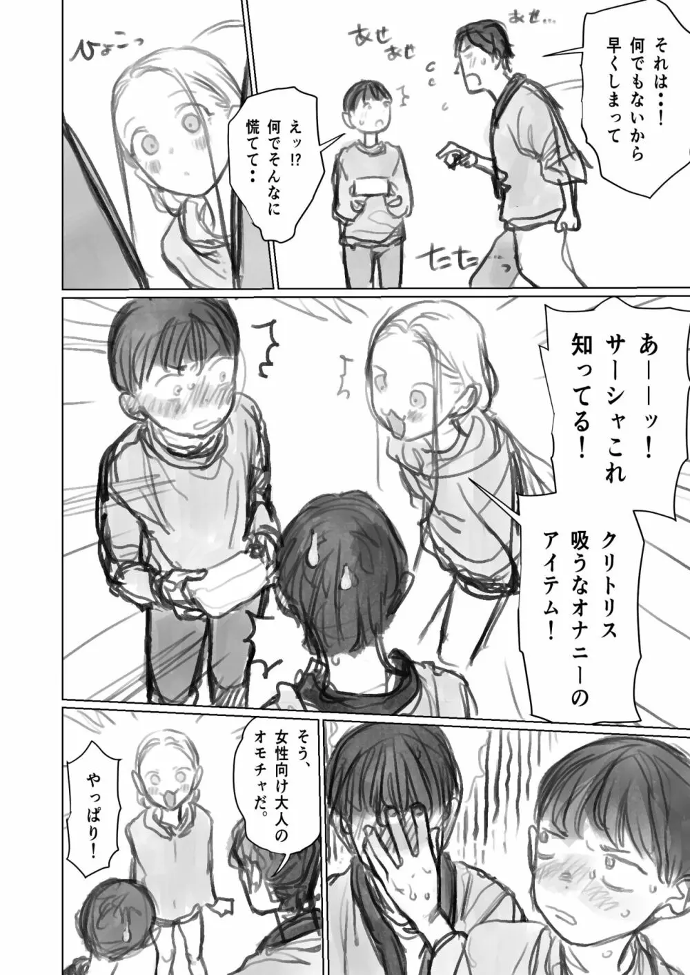 クリ吸引オモチャとサーシャちゃん。 - page2