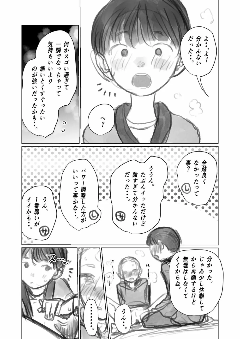 クリ吸引オモチャとサーシャちゃん。 - page22