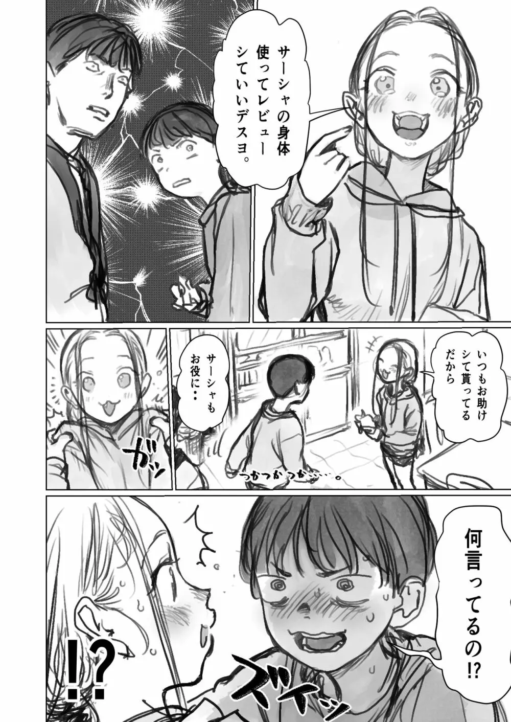 クリ吸引オモチャとサーシャちゃん。 - page4