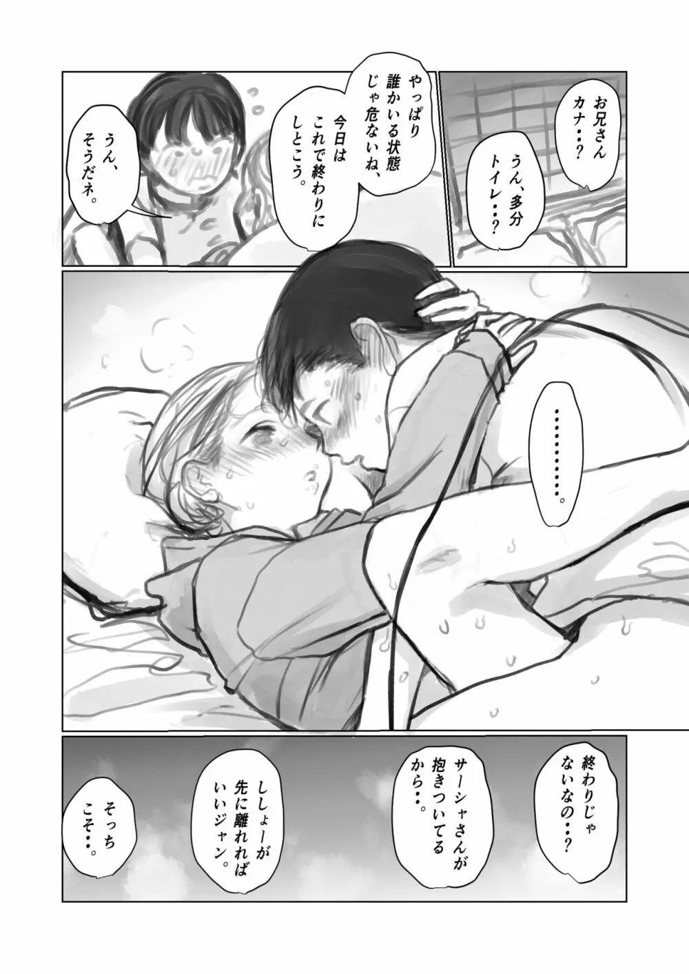 クリ吸引オモチャとサーシャちゃん。 - page52