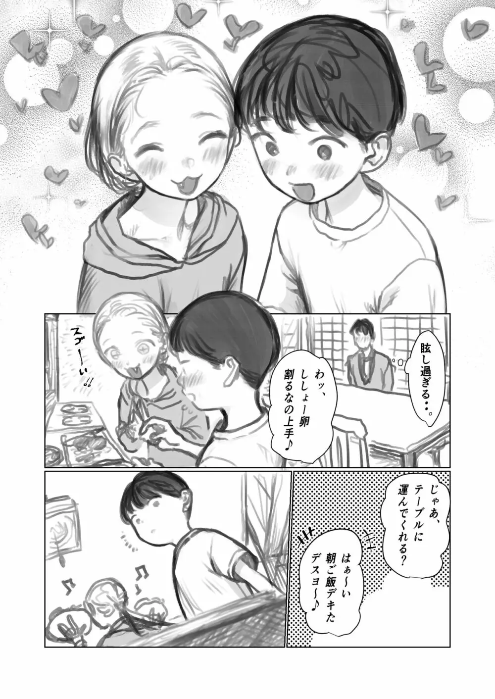 クリ吸引オモチャとサーシャちゃん。 - page55