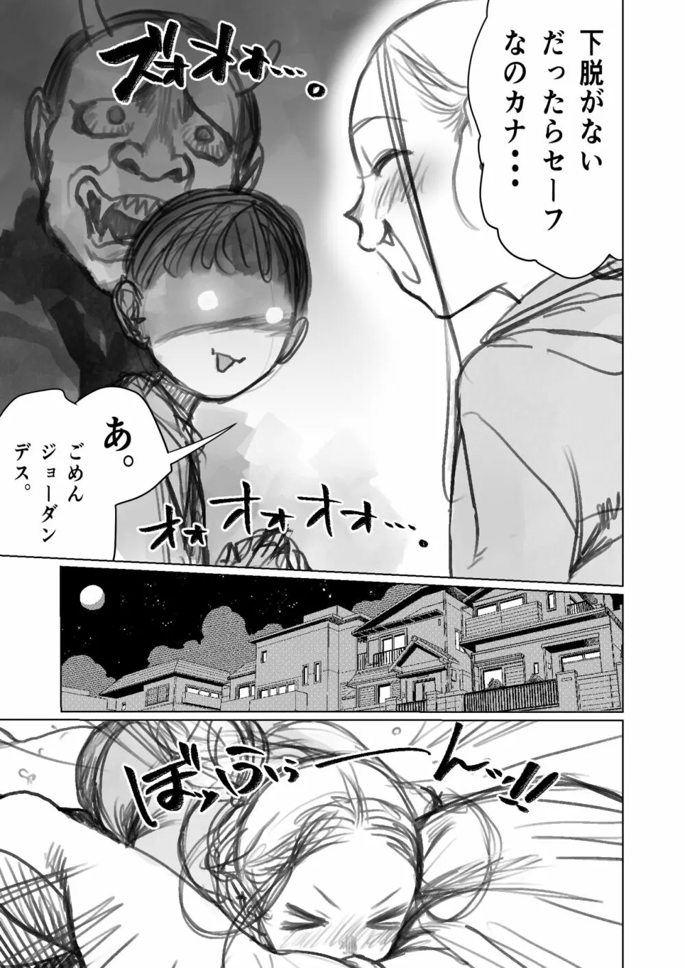 クリ吸引オモチャとサーシャちゃん。 - page7