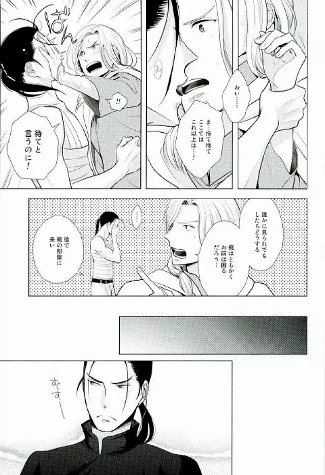 夜にひみつ - page16