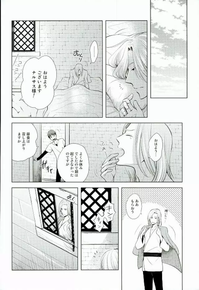 夜にひみつ - page23