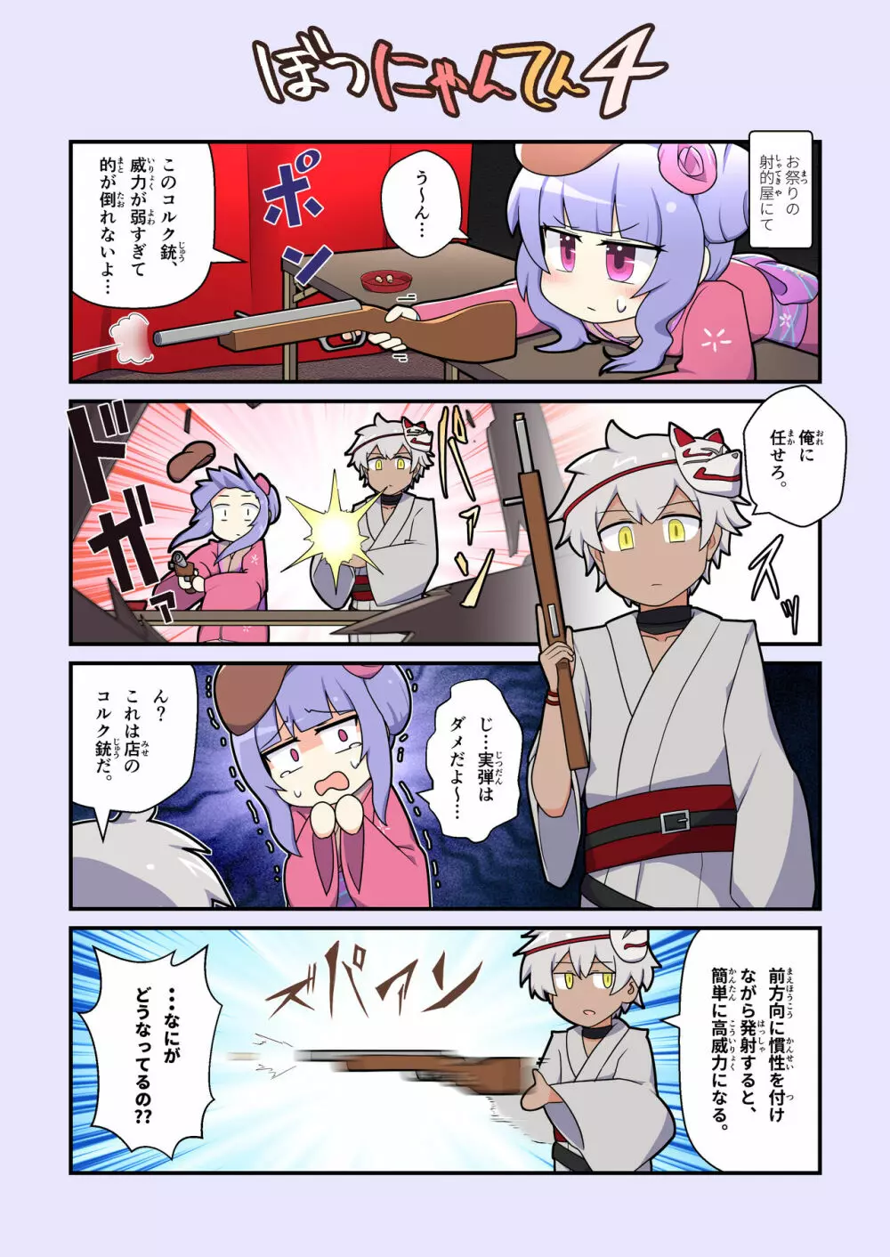 えろにゃんてん 4 - page10