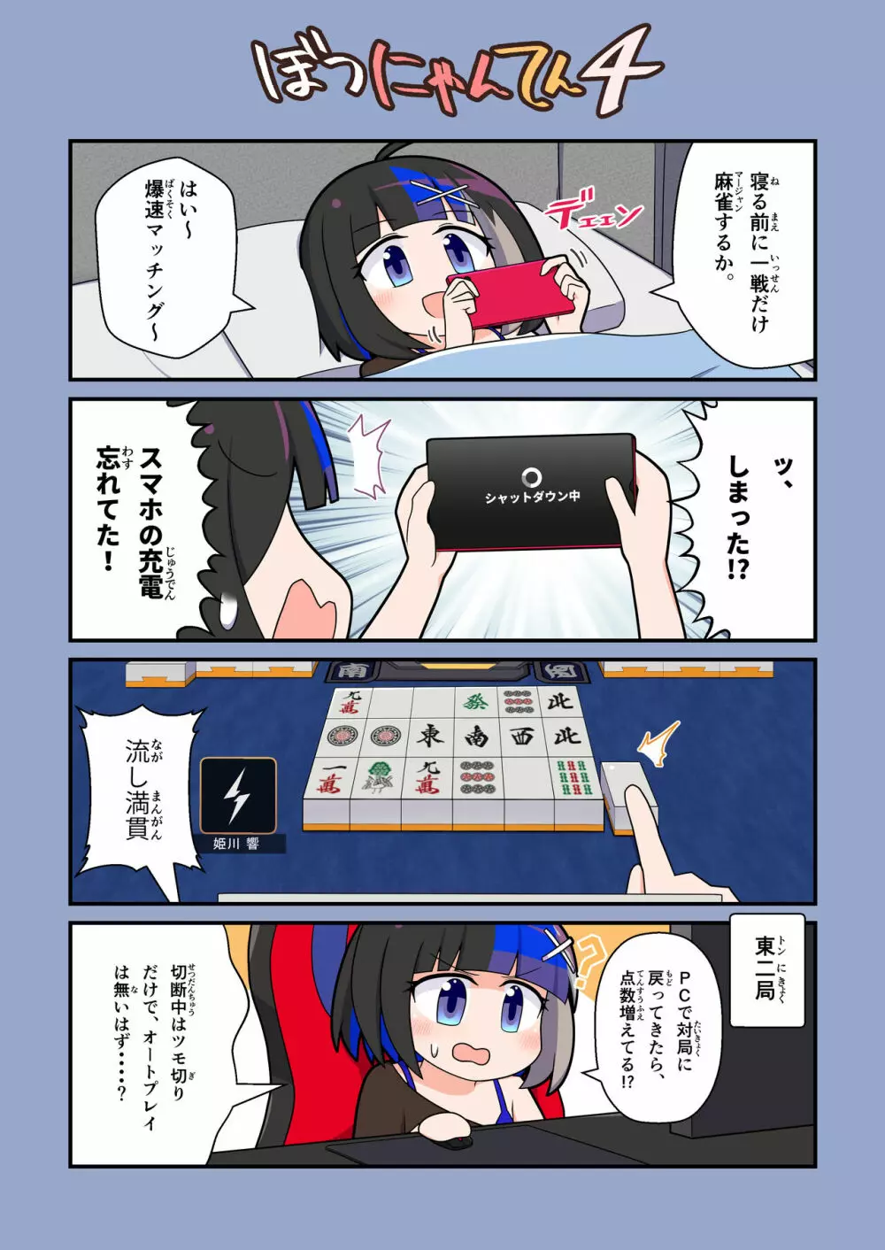 えろにゃんてん 4 - page11