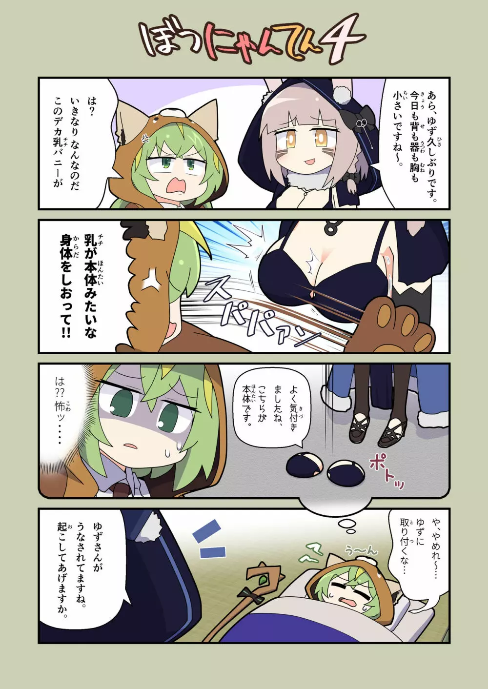 えろにゃんてん 4 - page8