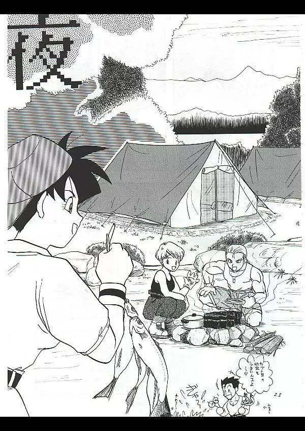 Dragon Ball Camp - Jap - page1