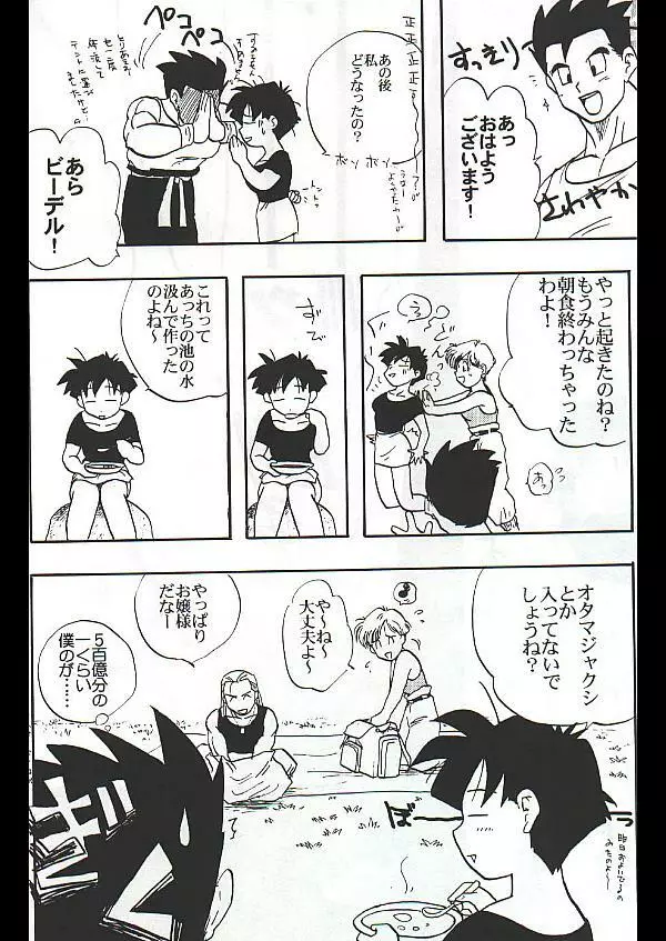 Dragon Ball Camp - Jap - page18