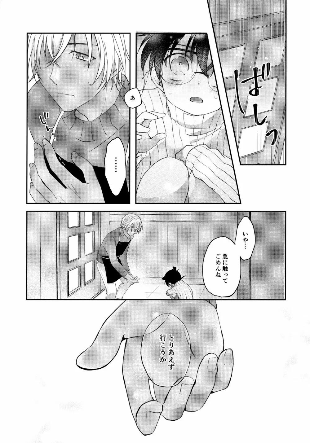 猫耳コナン君が発情しました - page10