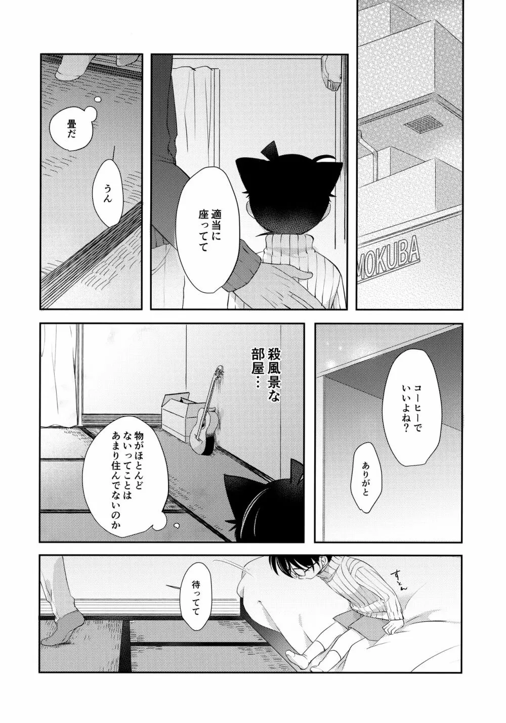 猫耳コナン君が発情しました - page11