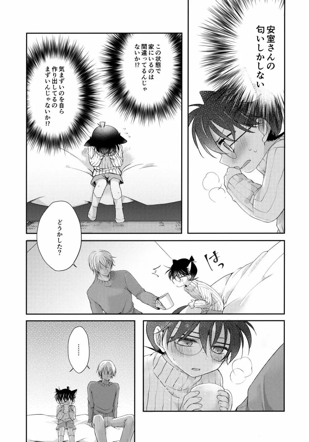 猫耳コナン君が発情しました - page12